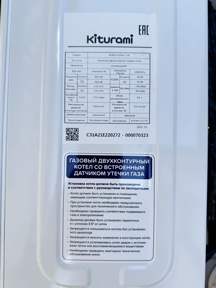 Газовый котёл Kiturami world Alpha c18, 24, c30, c35 рассрочка доставк