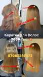 Кератин для волос Уральск шок цена