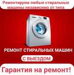 Ремонт стиральных машин