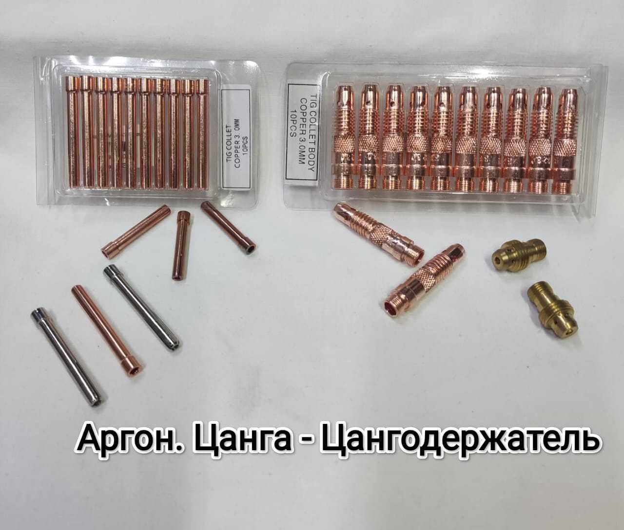 Комплектующие для сварки MIG/MAG, TIG, ПЛАЗМА в ассортименте