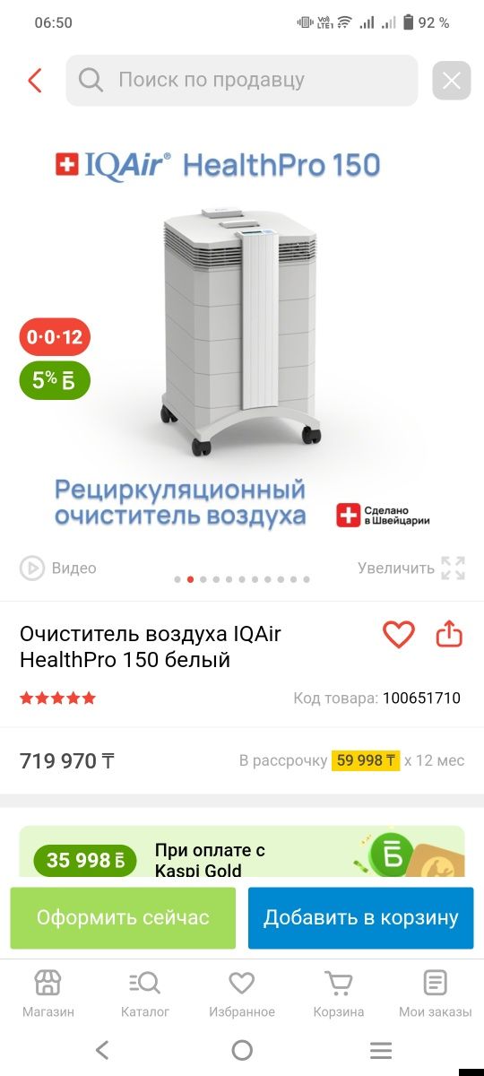 Отчеститель воздуха