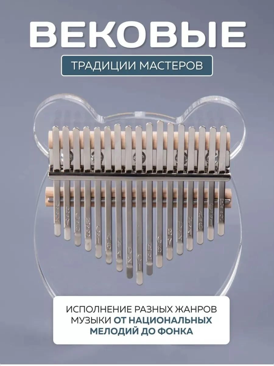 Музыкальный инструмент калимба