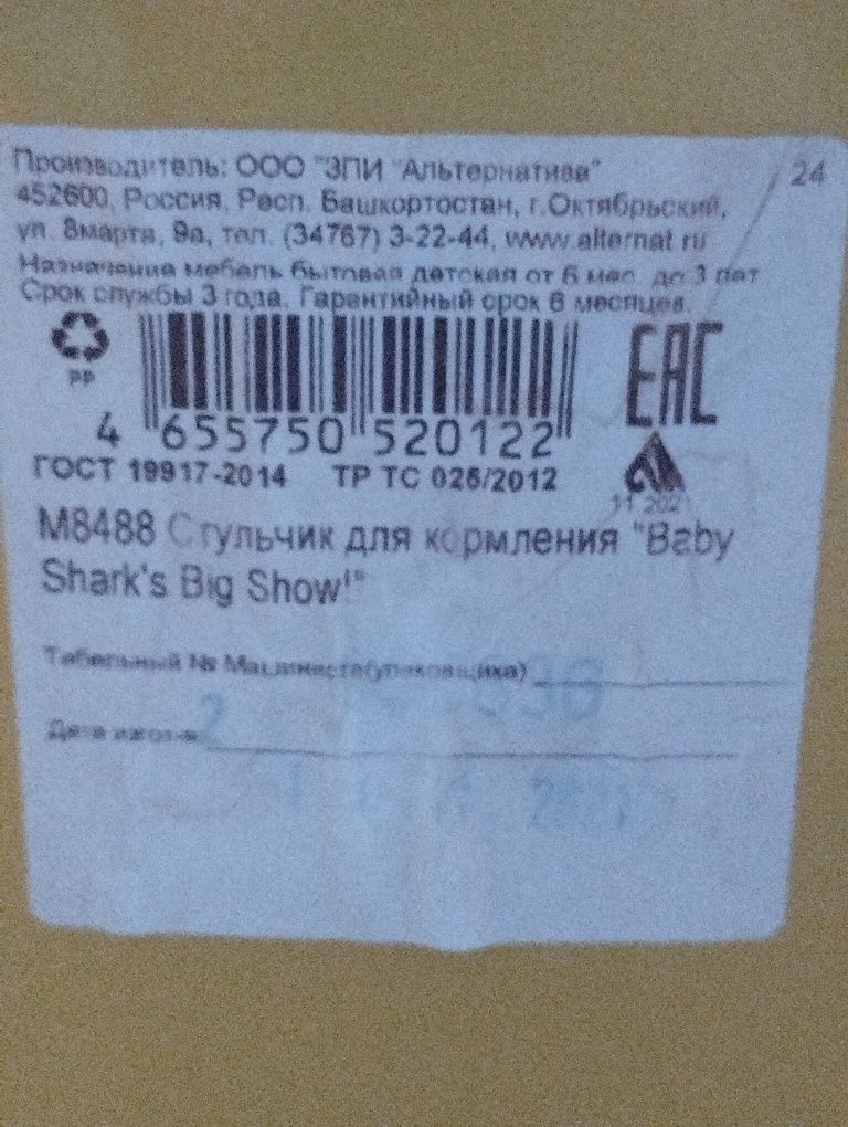 Продаётся стульчик для кормления