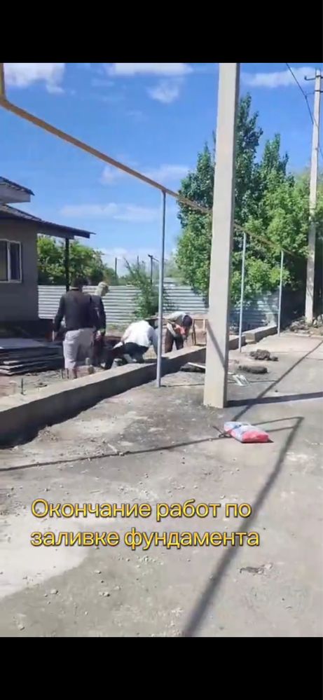 Заливка фундамета под забор и одноэтажные дома, а так же др.постройки