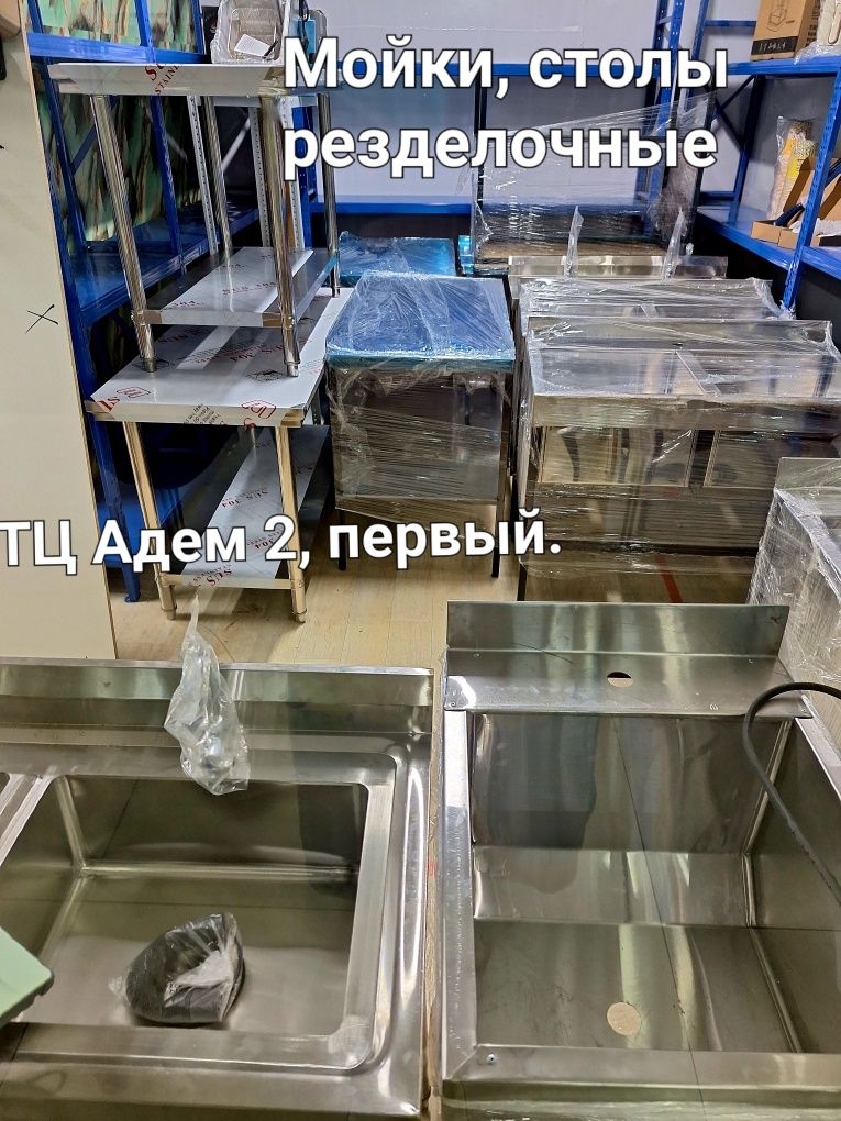 Продажа разделочных столов, мойки и многое другое оборудование.