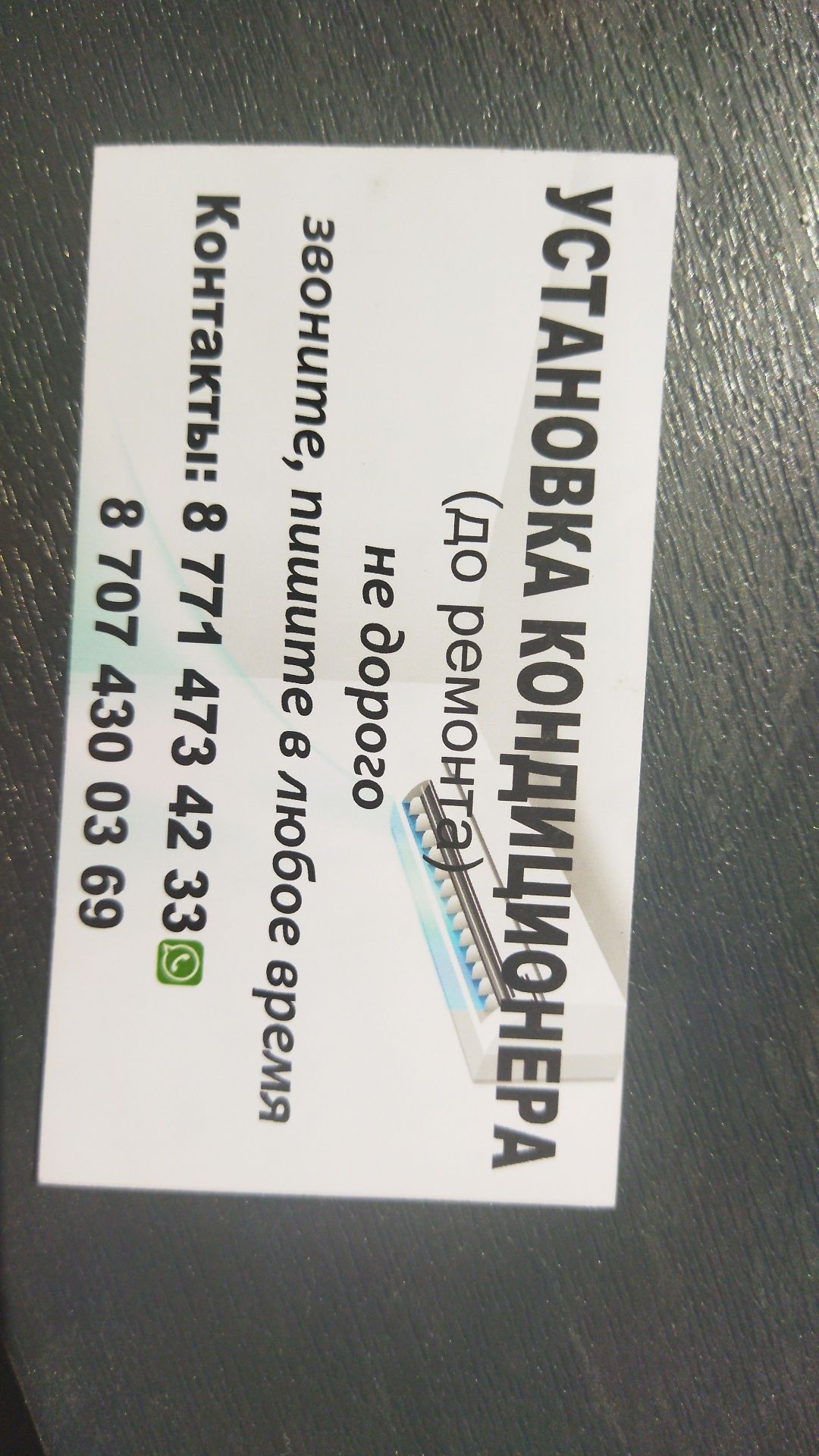 Установка кондиционер, недорого в алмате