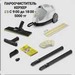 Аренда пароочистителя