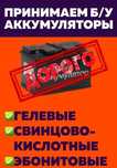 Аккумуляторы прием
