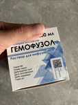 Продам Гемофузол