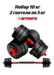 гантели разборные 10 кг