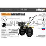 Сельскохозяйственная машина МК-13000P Huter