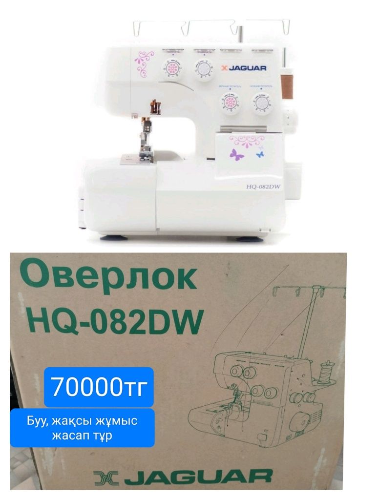 Оверлок Jaguar, хорошее состояние