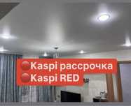 Установка натяжных патолков точесн светильников заменаАтырау слив води