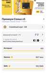 Beeline Тариф(Семейный 2 место свободно)