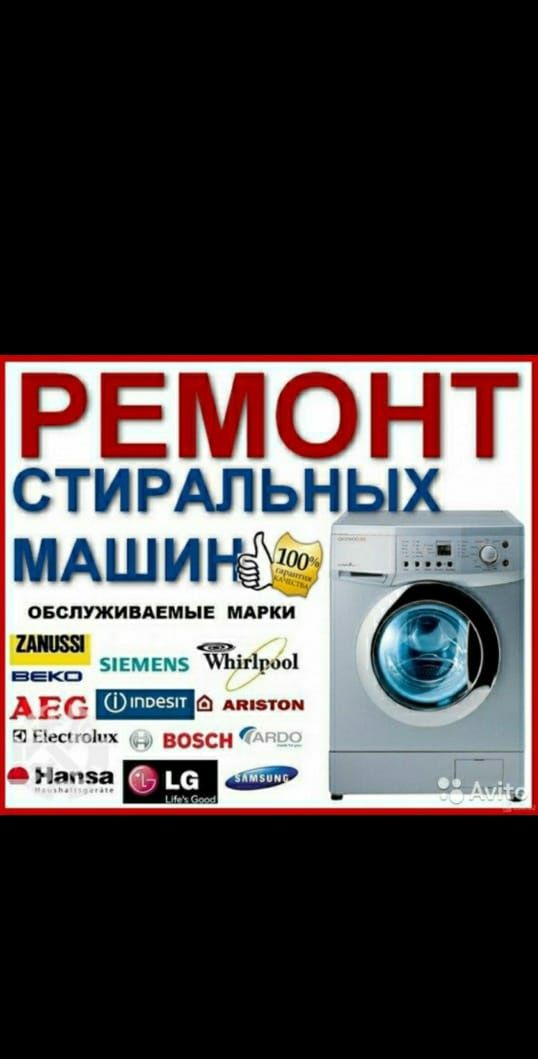 Ремонт холодильников ремонт стиральных машин