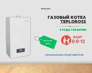 Теплоросс TeploROSS газовый котел печь