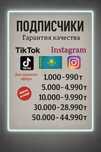 Продвижение раскрутка накрутка подписчиков Инстаграм Тик ток просмотры
