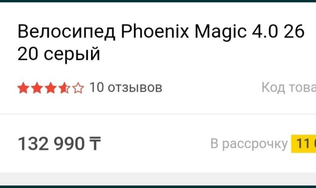 Горный велосипед