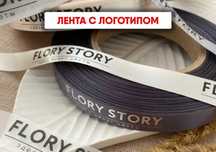 Ваш логотип на наших лентах - привлекайте внимание