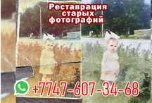 Реставрация старых фотографий/Черно-белые в цветной Конаев