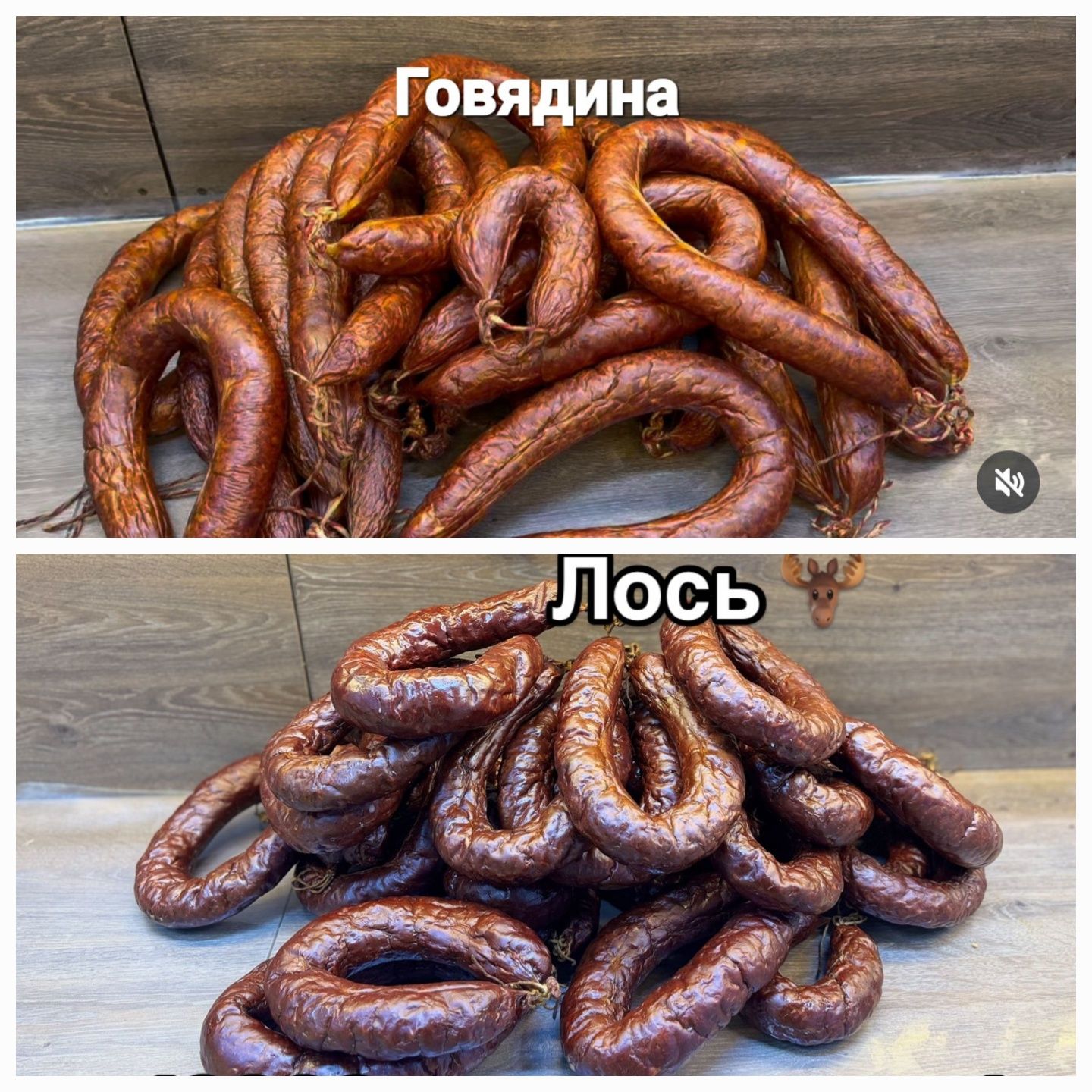 Домашние мясные деликатесы и дичь.