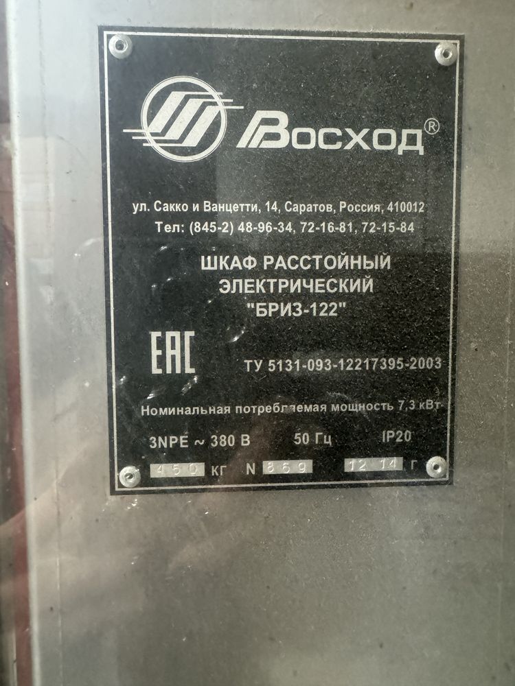 Продаем срочно! Шкаф Расстойный электрический.