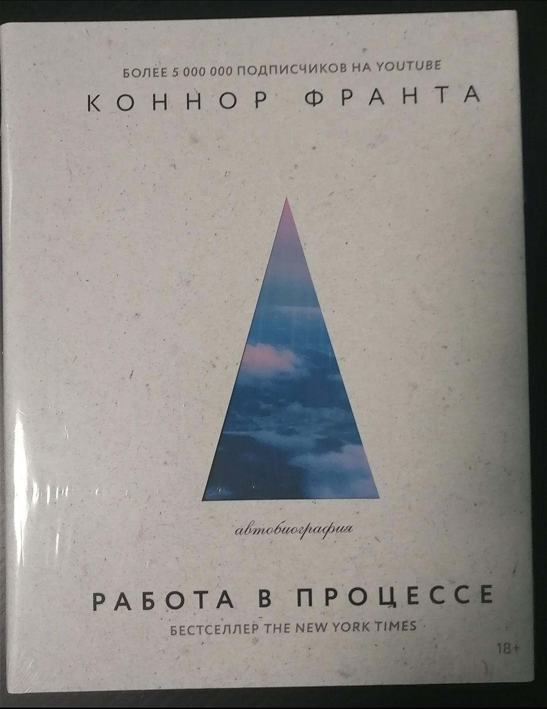 Книга Коннор Франта - Работа в процессе новая в пленке