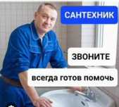 Сантехник Установка смесителя, устранение засора.