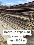 Доски не обрезные