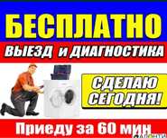 Ремонт стиральных машин