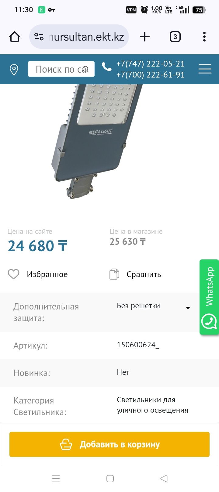 Продам фонари освещения