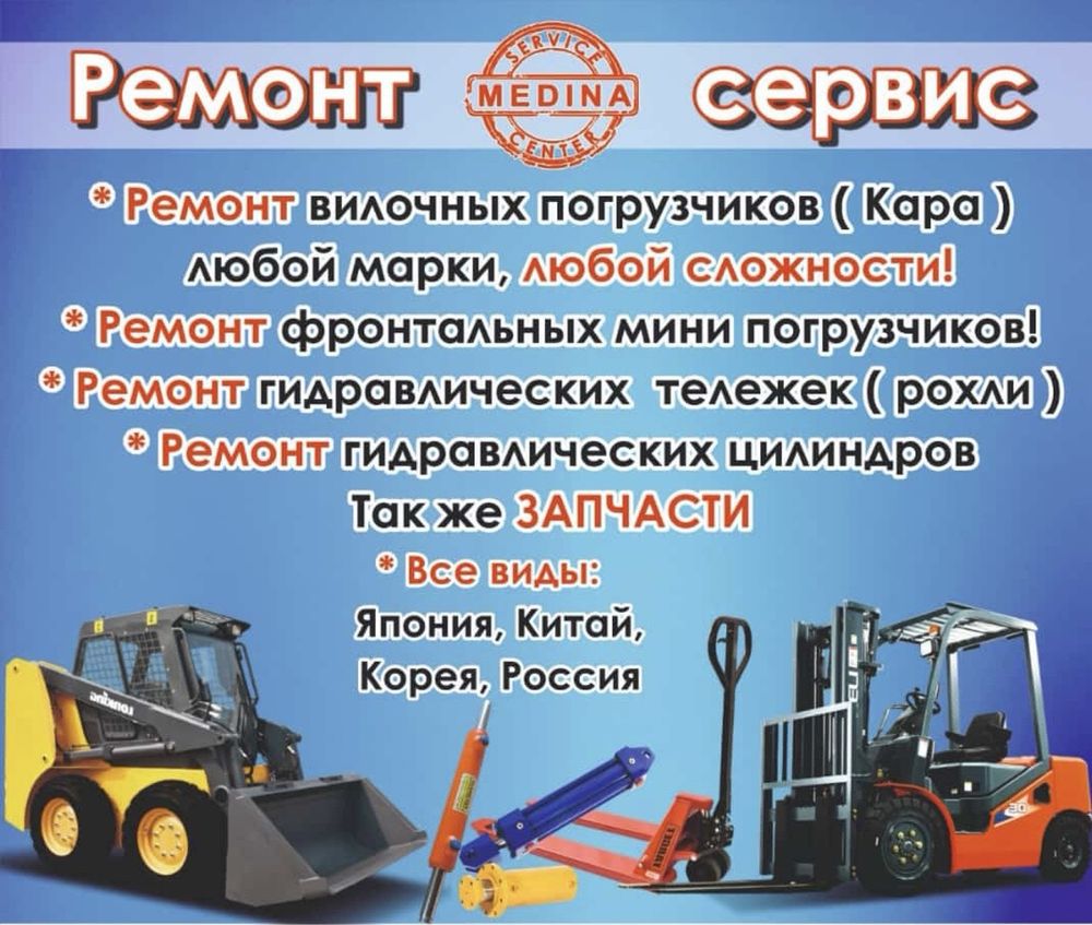 Ремонт кара погрузчик вилочных автокара