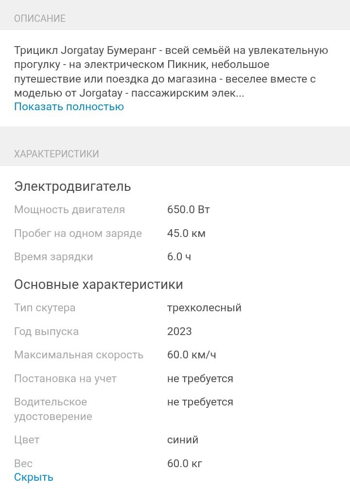 Трицикл  в отличном состоянии  б/у. 200 000