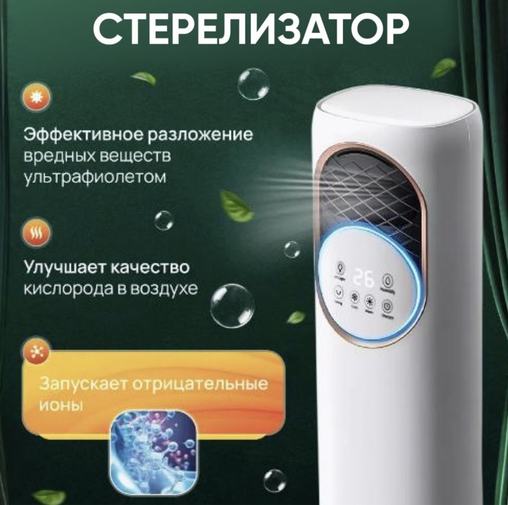Кондиционер напольный вентилятор
