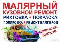 Маляр костоправ сварка пайка авто полировка итд