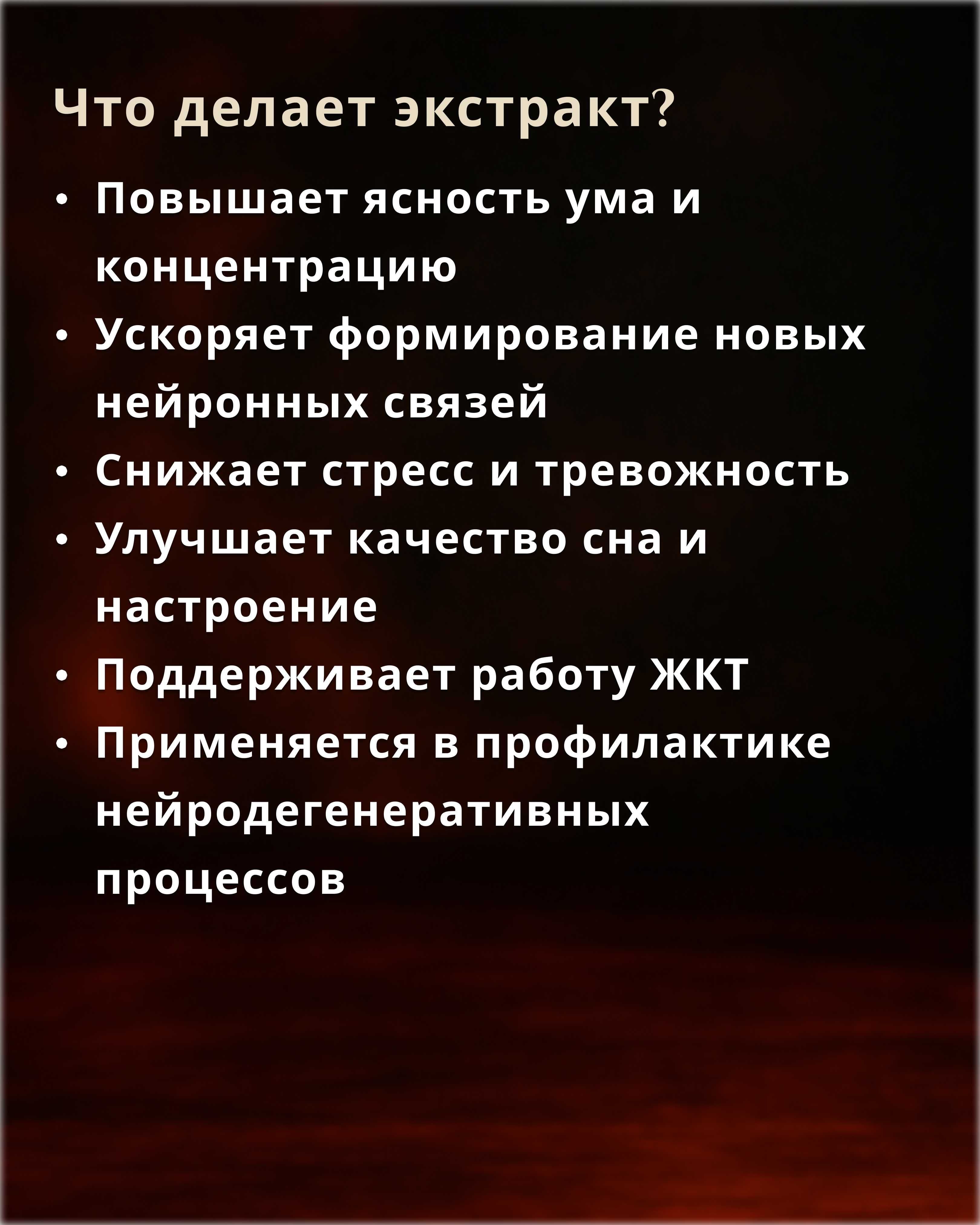 Экстракт Ежовик Гребенчатый