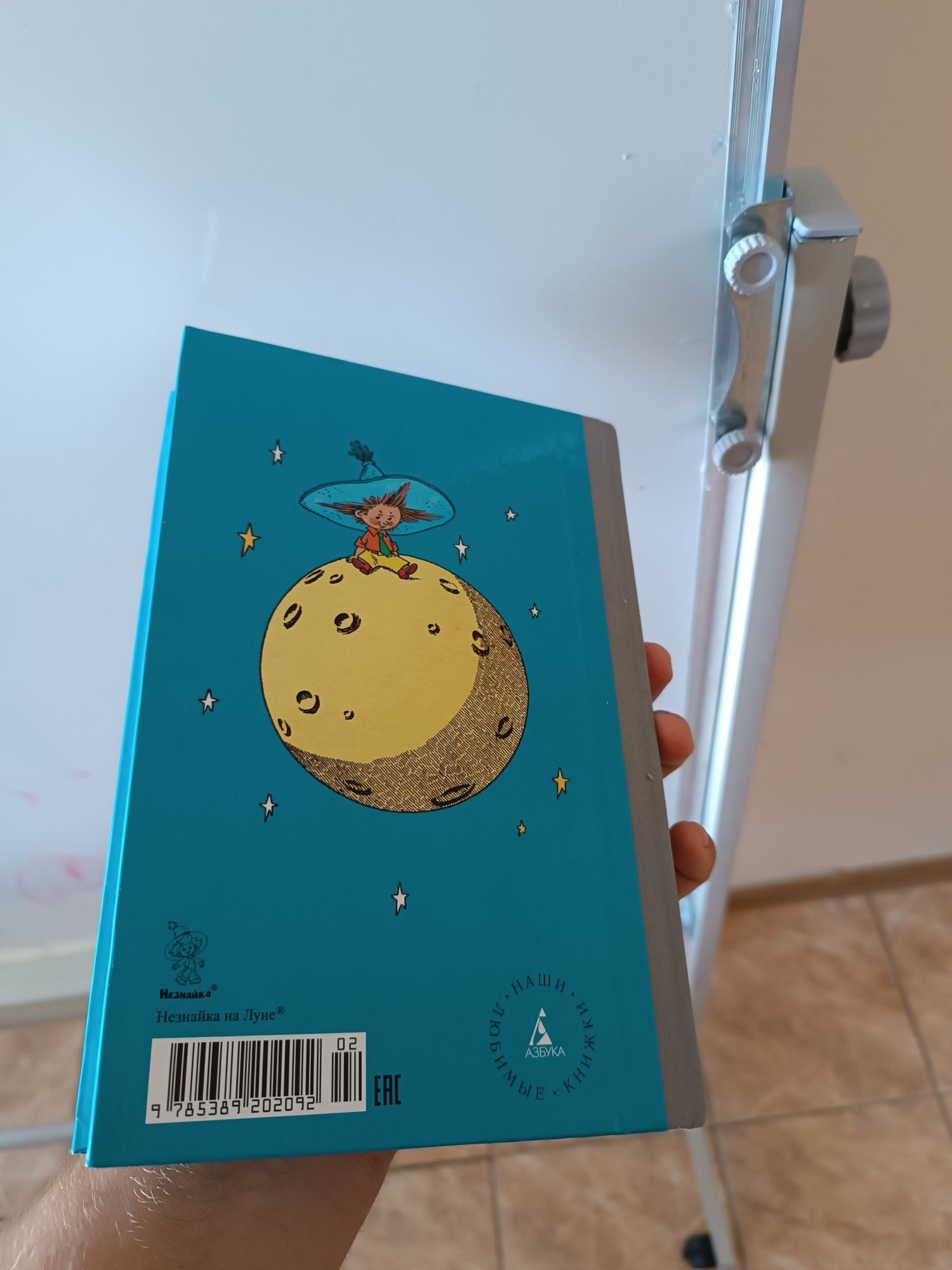 Продам книгу - Незнайка на луне