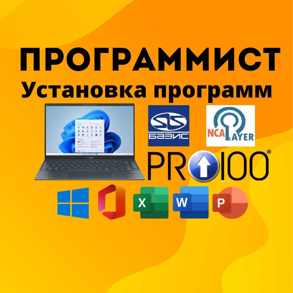 Программист с выездом Виндовс офис Установка Windows Office Лицензия