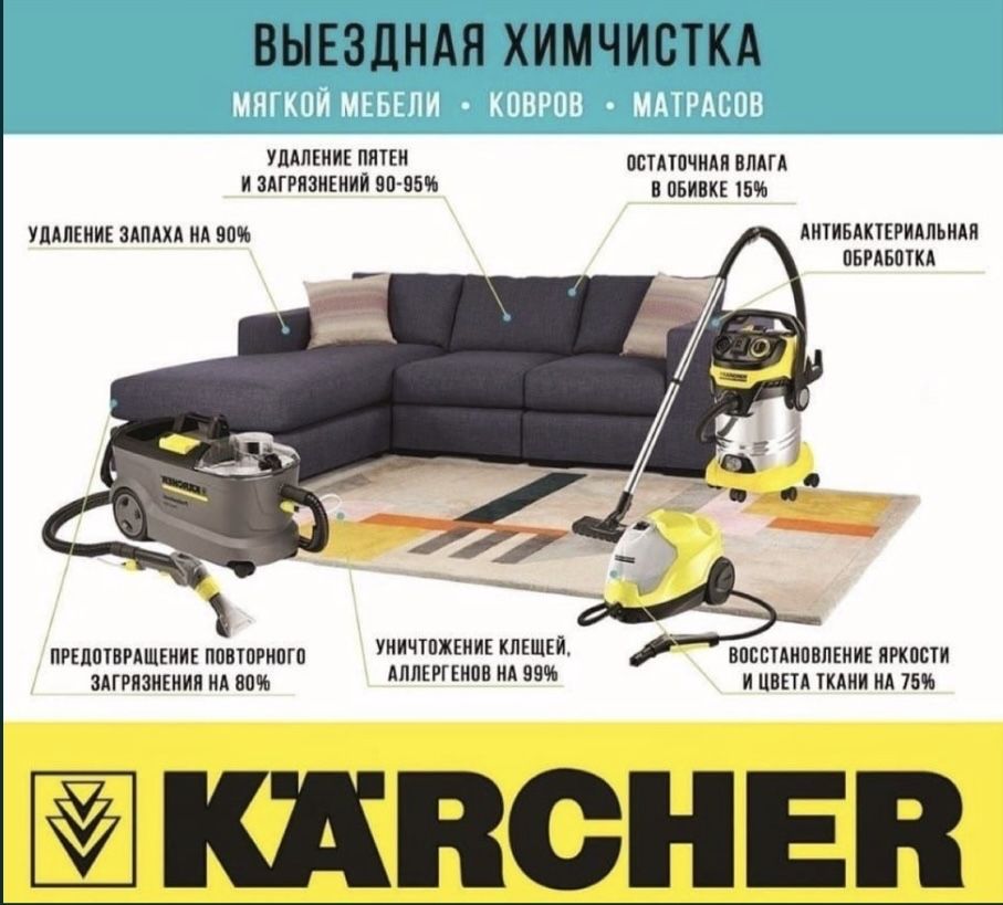 Химчистка в Таразе! Аренда пылесосов и пароочистителей! Клининг уборка