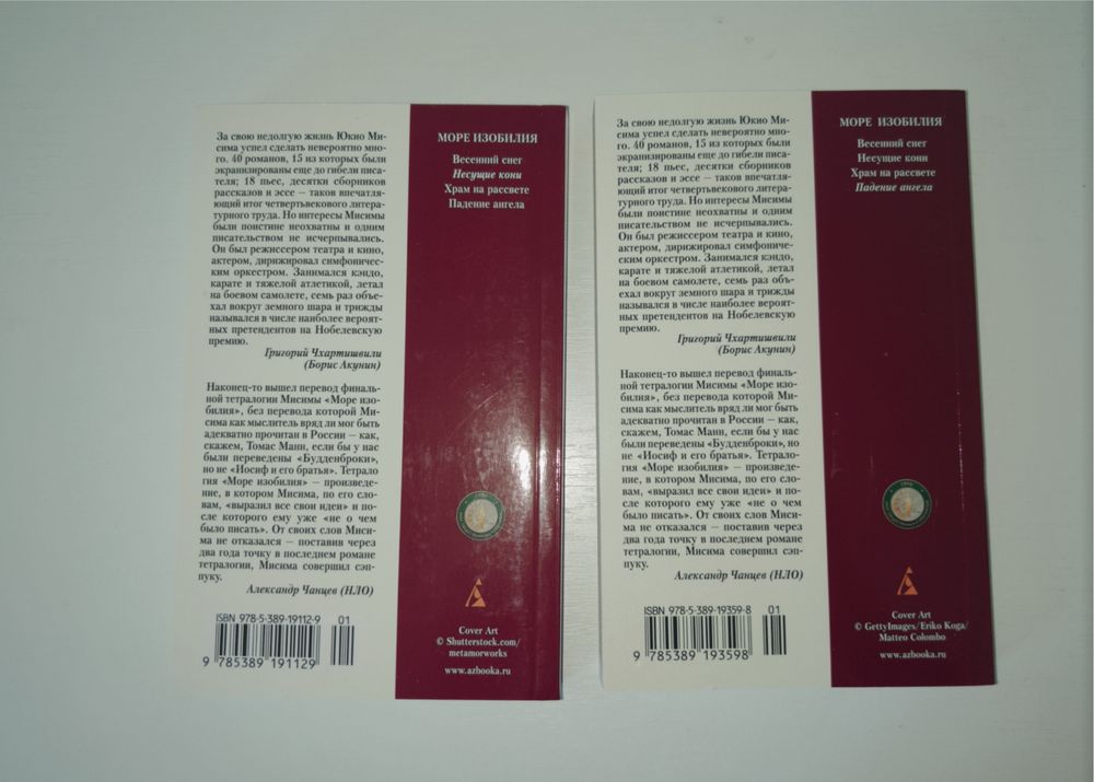 Юкио Мисима книги “Несущие кони” и “Падение ангела”