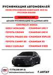 Русификация Автомобилей