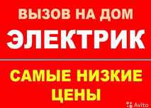Все по электрике 24/7