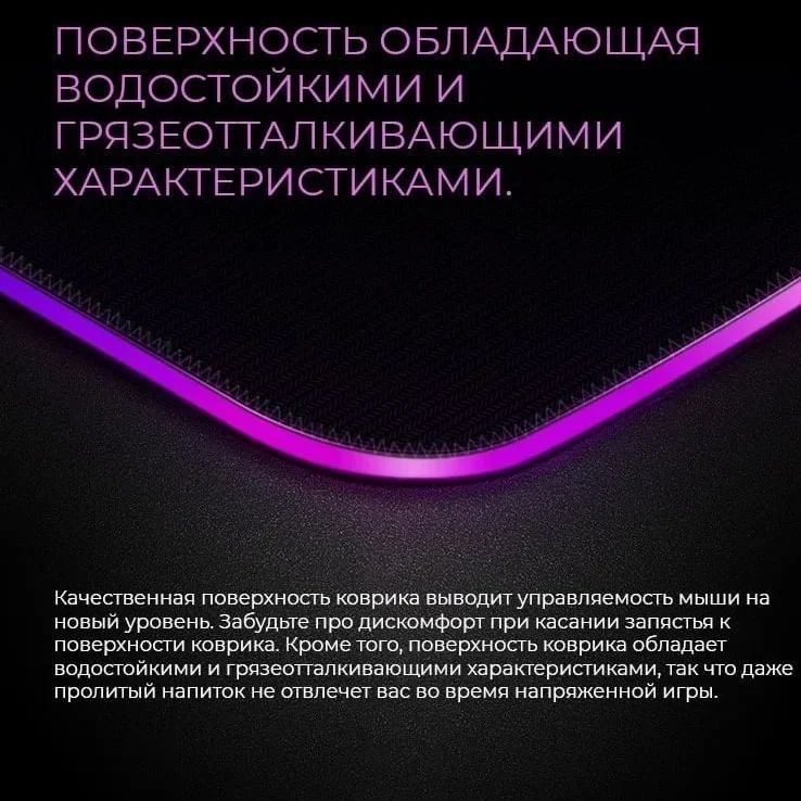 Игровые коврики с RGB-подсветкой, подключение по micro-usb