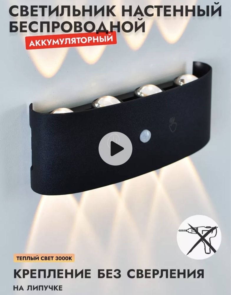 Светильник безпроводной аккумуляторный