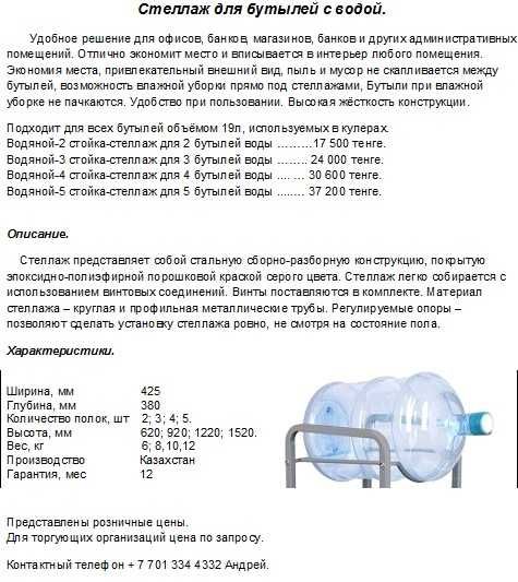 Стеллаж металлический для хранения бутилированной воды 19л.