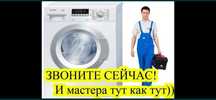 Ремонт стериальный машин