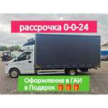Переоборудование Газель в Рассрочку