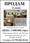 Продам квартиру 2 ком. 1/2эт.