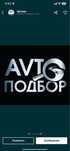 Автоэксперт / автоподбор / подбор под ключ/ эксперт на день