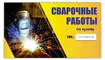 Кузовные работы, контактная сварка